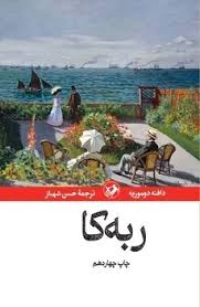 کتاب ربه کا امیرکبیر